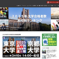 大学通信ONLINE