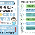 学校嫌いな子の癇癪・無気力・ゲーム依存が強みに変わる育て方