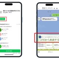 LINE公式アカウント「闇バイトから若者を守ろうプロジェクト」