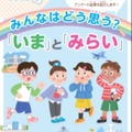 「とうきょう こども アンケート」2025年調査結果