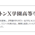 「ドルトンX学園高等学校」校名に込めた思い