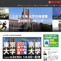 大学通信ONLINE