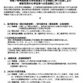 令和7年青森県東方沖を震源とする地震にともなう災害により 被害を受けた学生等への支援策