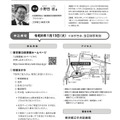 公開講座「山手線環状運転100年」