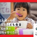 全国こども食堂支援センター・むすびえ