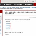 令和8年度秋田県公立高等学校入学者選抜における求める生徒像および選抜方法等