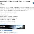 準天頂衛星システム「みちびき5号機」／H3ロケット8号機打上げライブ中継