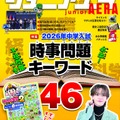 ジュニアエラ2026年1・2月合併号