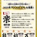 小学生が選ぶ「今年の漢字」2025