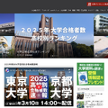 大学通信ONLINE