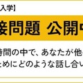 ワオ高校、入試面接問題公開中