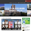大学通信ONLINE