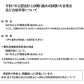 令和7年公認会計士試験（論文式試験）の合格点および合格率等について