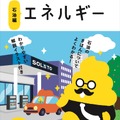 小学生向け啓発冊子「エネルギー 石油編」