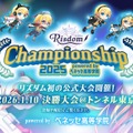 リズダム Championship 2025 powered by ベネッセ高等学院