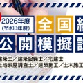 2026年度 全国統一公開模擬試験