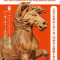 東京国立博物館「博物館に初もうで」1/1-25、和太鼓・獅子舞も