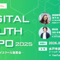 DIGITAL YOUTH EXPO 2025 ～茨城DXハイスクール発表会～