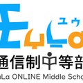 通信制中等部EuLa