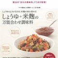 ヤマサ醤油のしょうゆ合わせ米麹レシピ