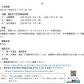 東京都立大学秋季入学の学生募集要項概要