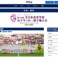 第34回全日本高等学校女子サッカー選手権大会