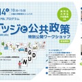 「ナッジと公共政策」特別公開ワークショップ2026