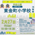 学校と教員の魅力を伝える学校公開「Open Day」の概要