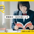 受験前日・当日の過ごし方アンケート