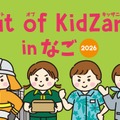 Out of KidZania in なご 2026