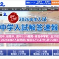 2026年度入試 中学入試解答速報