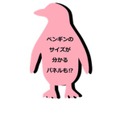 企画展示「TOKYO PENGUIN LIBRARY」