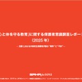 「心と体を守る教育」に関する保護者意識調査レポート（2025年）