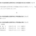 令和9年度宮城県立高等学校入学者選抜方針および日程などについて