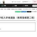 令和9年度県立中学校入学者選抜