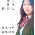 2026年4月、大阪で「日本特別専修課程」開校
