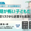新学期が怖い子どもたちへ～不登校リスクから逆算する進路設計～