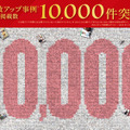 10,000件を超える喜びの声（点数アップした生徒の一部）