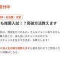 イベント「浪人でも推薦入試！？突破方法教えます」