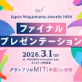 グランプリはMIT(米国)に招待「Japan Wagamama Awards 2026 」ファイナルプレゼンテーション