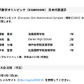 第15回ヨーロッパ女子数学オリンピック（EGMO2026）日本代表選手 を決定