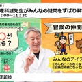 MMキッズみらい塾 第25弾！空想科学研究所 柳田理科雄先生がみんなの疑問をずばり解明！5