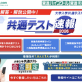 東進ドットコム　共通テスト速報2026