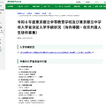 令和8年度 東京都立中等教育学校および東京都立中学校入学者決定入学手続状況（海外帰国・在京外国人生徒枠募集）