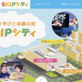 SKIPシティ