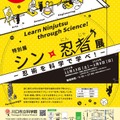 特別展「シン・忍者展―忍術を科学で学べ！―」