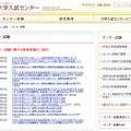 大学入試センター試験　ホームページ