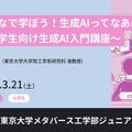 ジュニア講座「みんなで学ぼう！生成AIってなあに？ ～小学生向け生成AI入門講座～」
