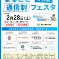 まるごと通信制フェスタ2026