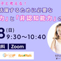 【3/8 Zoom】ボーク重子と考える！　世界で活躍するために必要な「英語力」と「非認知能力」の育て方